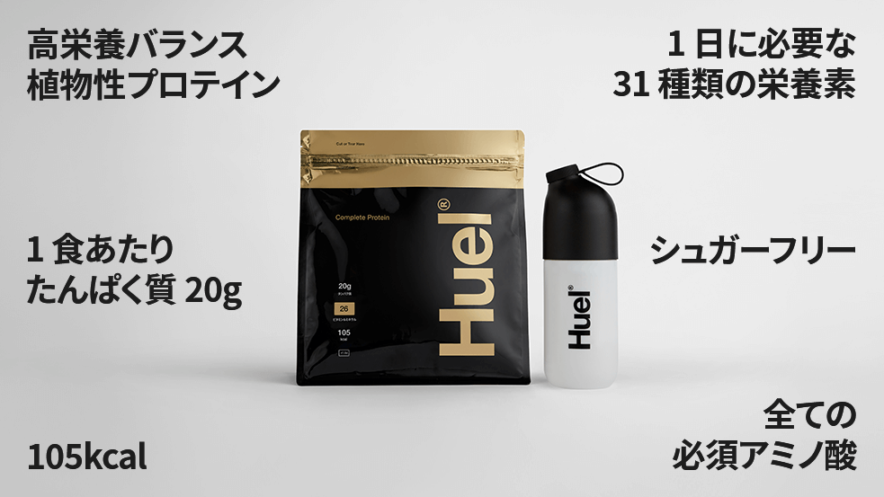 完全食プロテイン | Huel