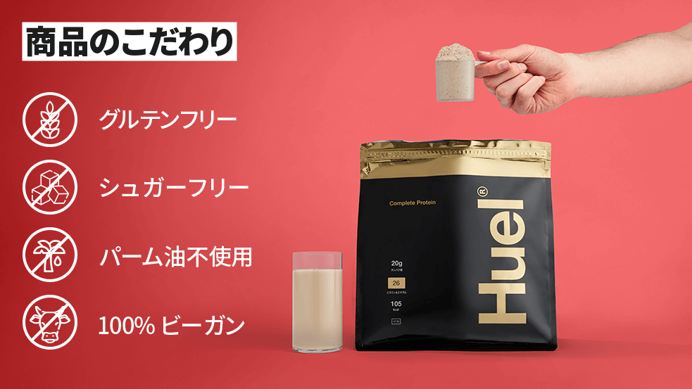 完全食プロテイン | Huel